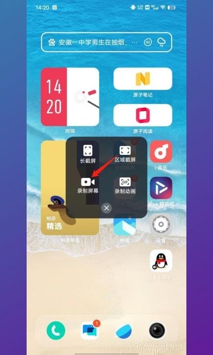 vivox90怎么录屏第3步