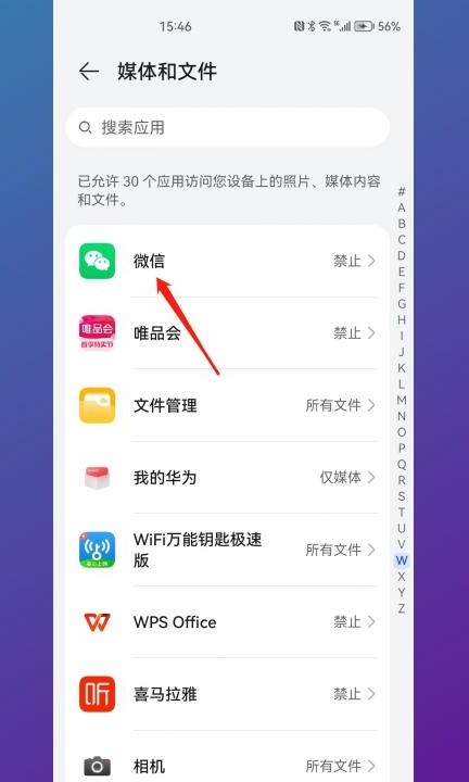 怎么允许软件访问相册第4步