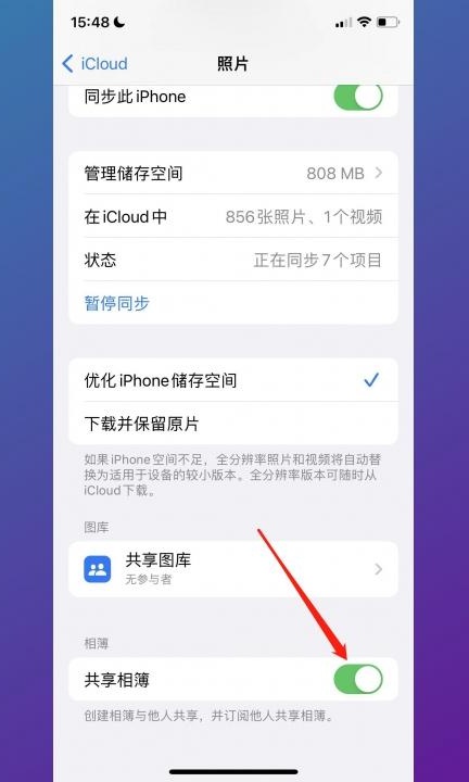 苹果手机相册总是收到垃圾邀请第4步
