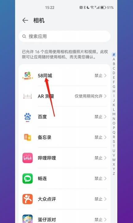 开启摄像头权限在哪里设置第4步