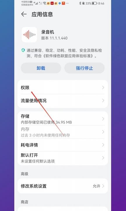 录音权限被禁止了怎么恢复第4步