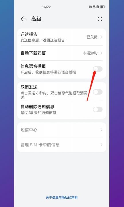 怎么关闭耳机播报短信第4步