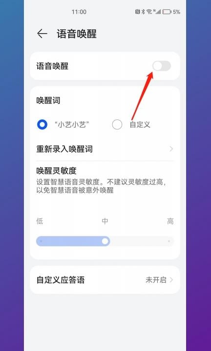 怎么关闭语音控制第4步