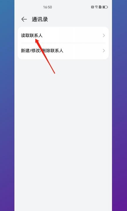 怎么关闭通讯录权限第4步