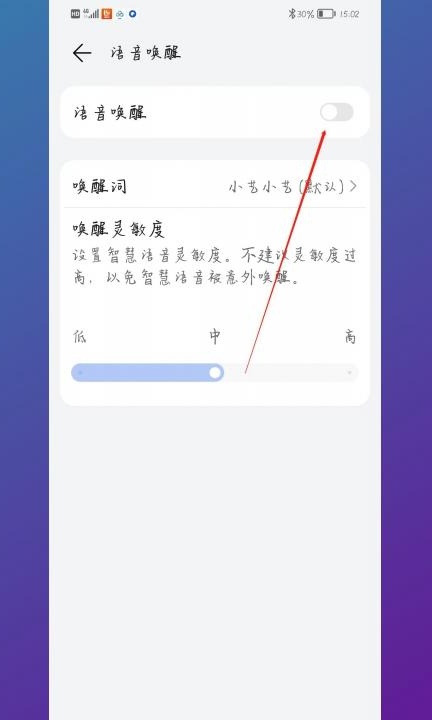 怎么打开语音助手第4步