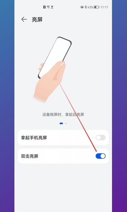 点屏幕亮屏在哪里设置第4步