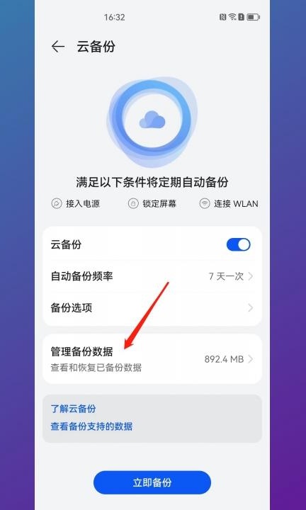 手机备份怎么删除第4步