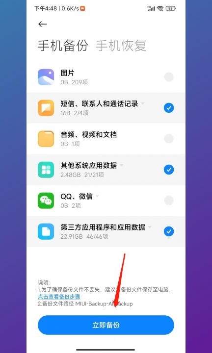 小米手机怎么备份第4步