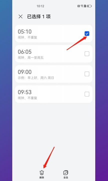 怎样删除设置的闹钟第4步