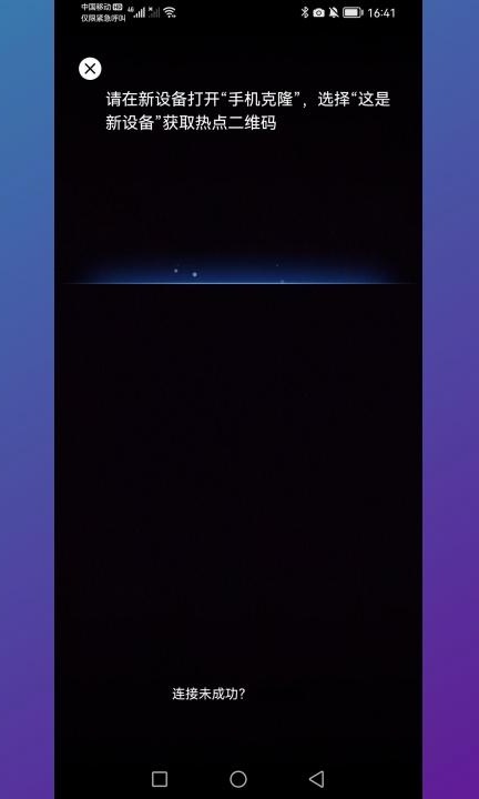 手机转移数据到另一个手机第4步