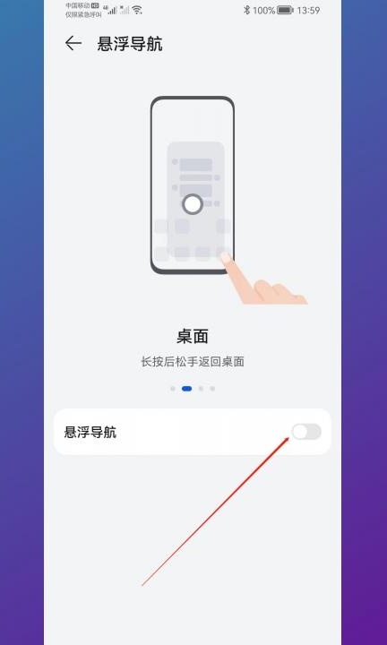 手机屏幕上有个白色圆圈怎么去掉 第4步