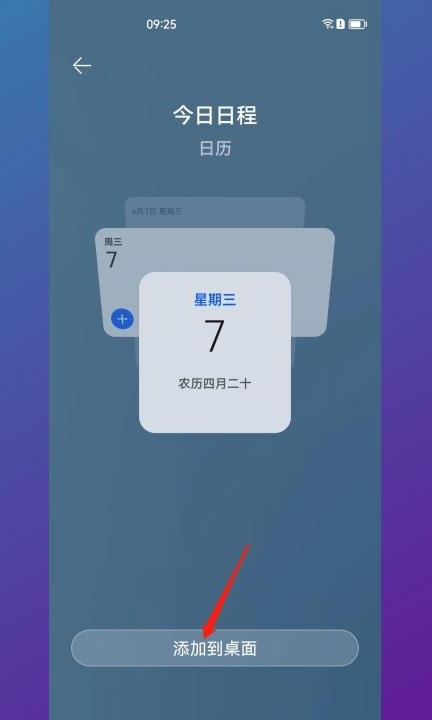 日历安装到手机桌面第4步