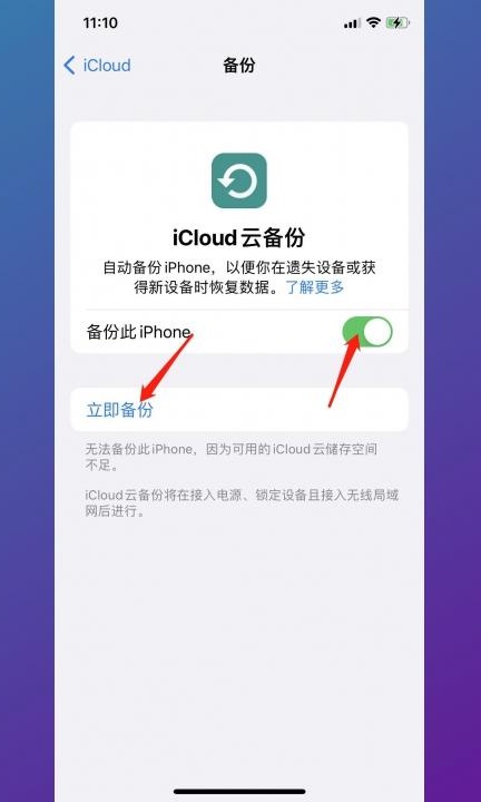 新iphone和旧iphone一键换机第4步