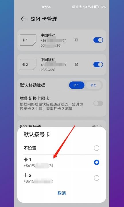 手机怎么切换卡一卡二第4步