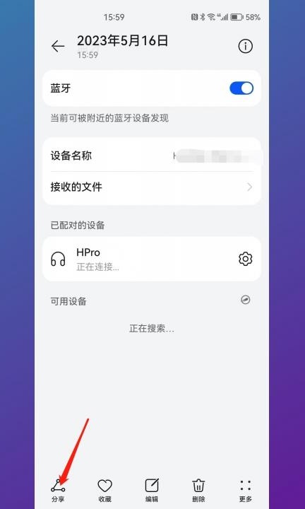 手机蓝牙怎么传照片到另一个手机第4步