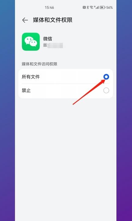 怎么允许软件访问相册第5步