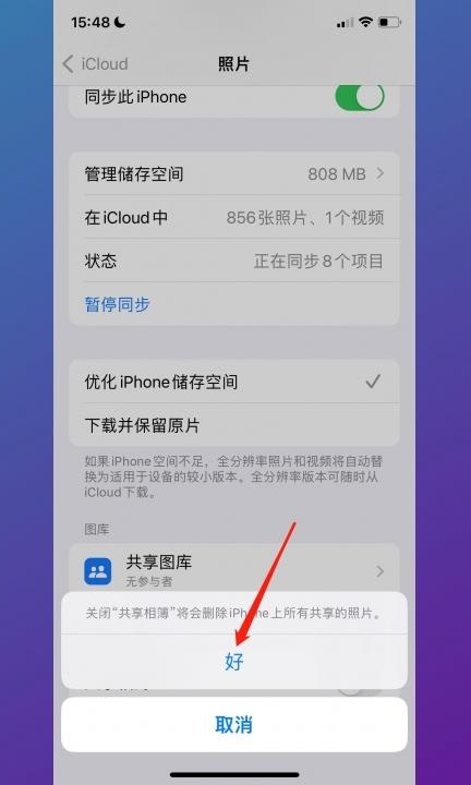 苹果手机相册总是收到垃圾邀请第5步