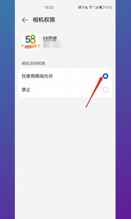 开启摄像头权限在哪里设置第5步