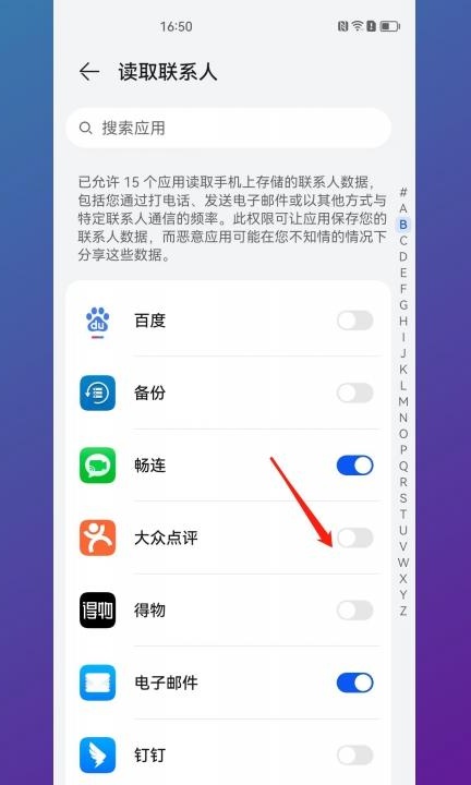怎么关闭通讯录权限第5步