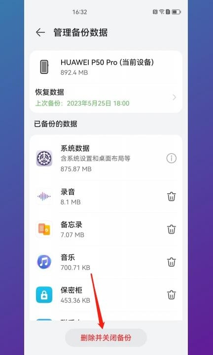 手机备份怎么删除第5步