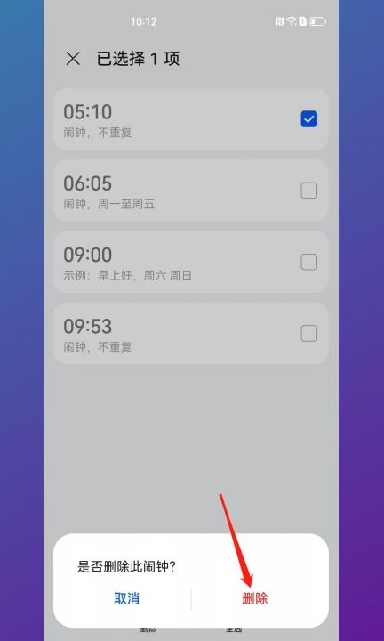 怎样删除设置的闹钟第5步