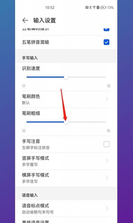 手写粗细在哪里设置第5步