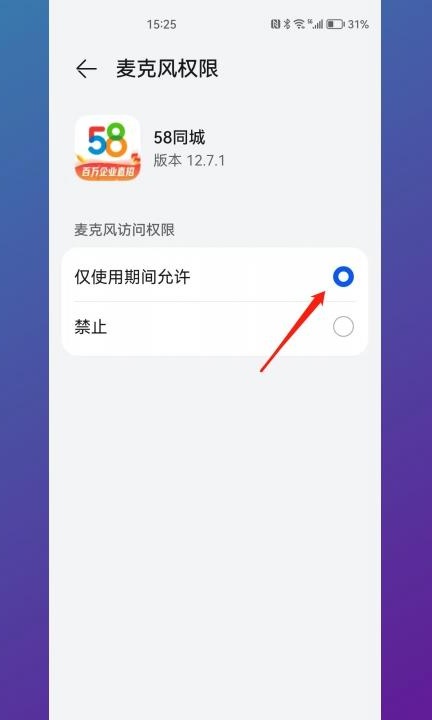 如何打开麦克风权限第5步