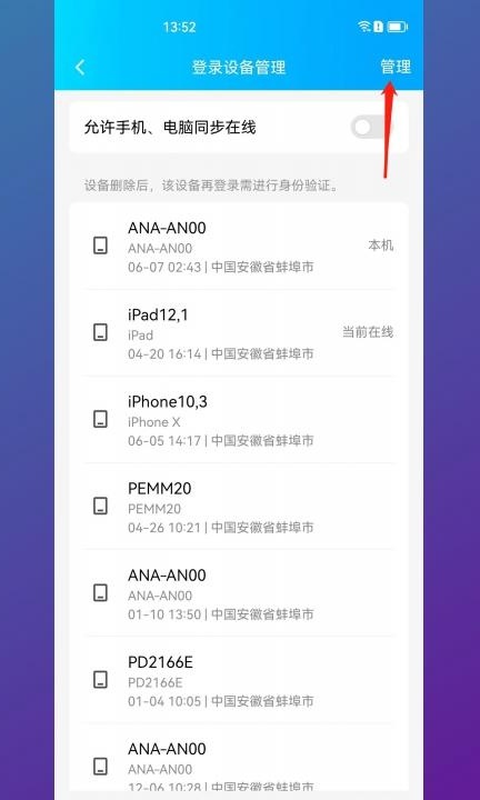 怎么解除新设备登录限制第5步
