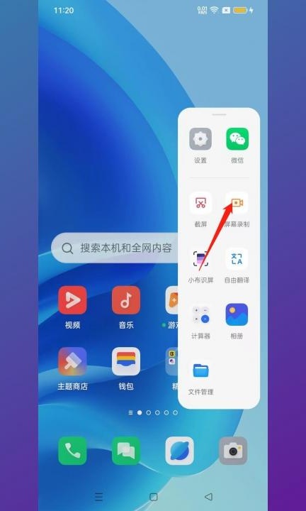 旧版oppoa57怎么录屏第5步