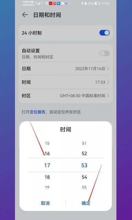 手机时间慢了怎么调整第5步