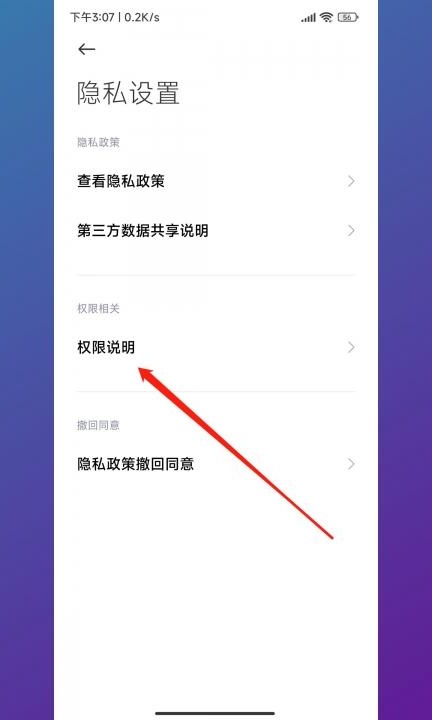 天气定位怎么设置第5步
