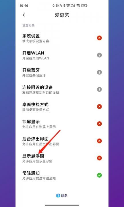 怎么打开悬浮窗第5步