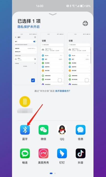手机蓝牙怎么传照片到另一个手机第5步