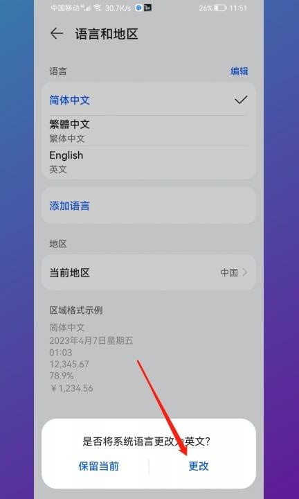 怎么把手机调成英文版第6步
