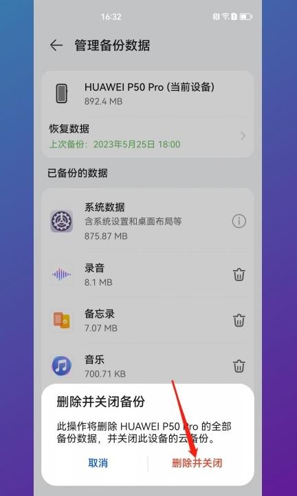 手机备份怎么删除第6步