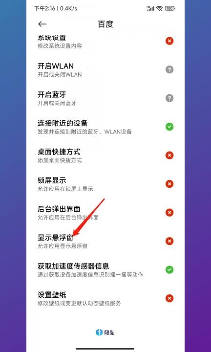 小米悬浮窗小屏怎么关闭第6步