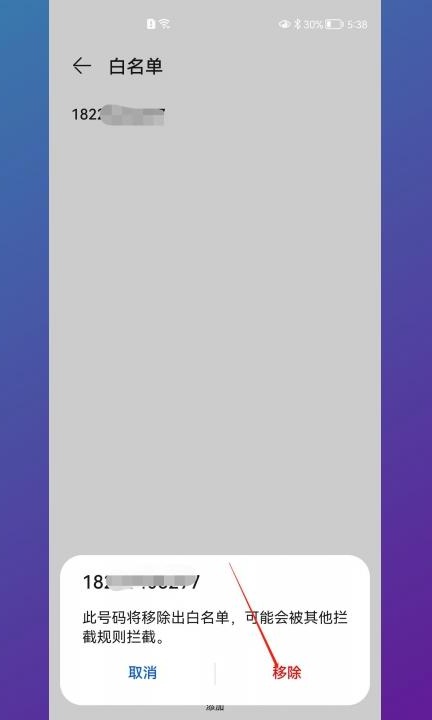 怎么取消白名单里的联系人第6步