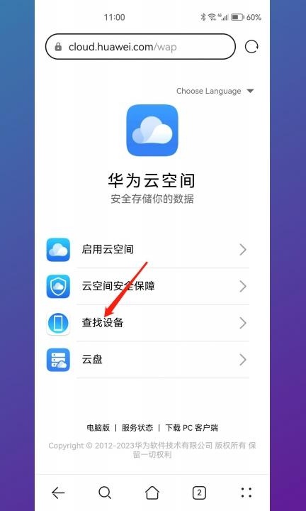 手机如何跟踪定位另一部手机第6步