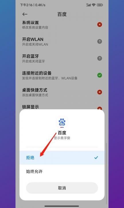 小米悬浮窗小屏怎么关闭第7步