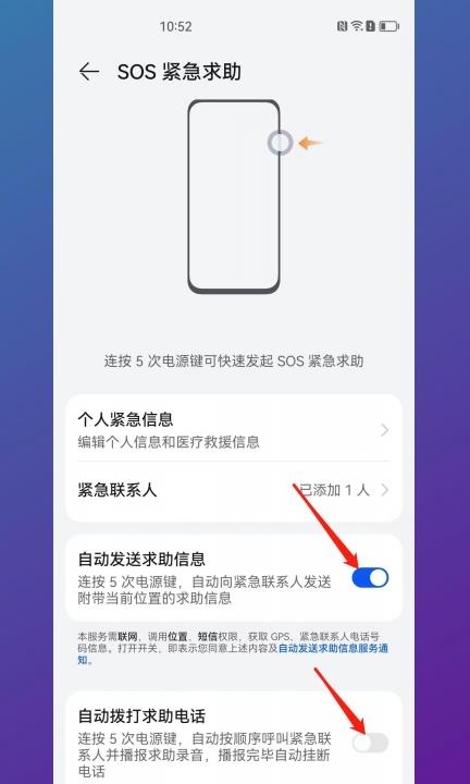 手机sos报警如何关闭第7步