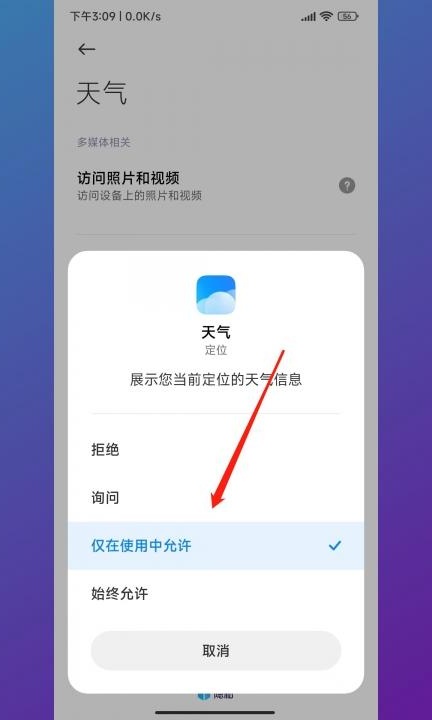 天气定位怎么设置第8步
