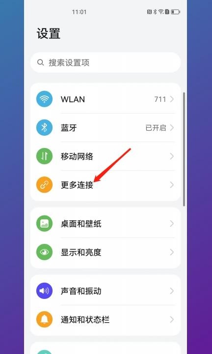 怎样禁止NFC弹出第1步