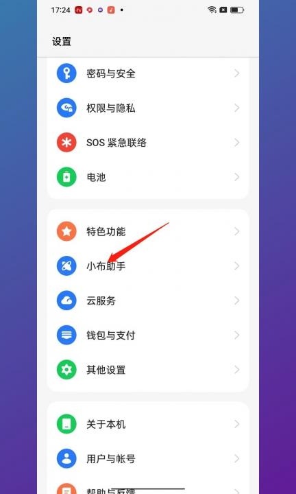 怎么打开语音助手第1步