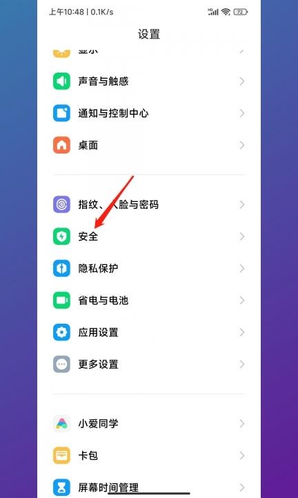 手机sos报警如何关闭第1步