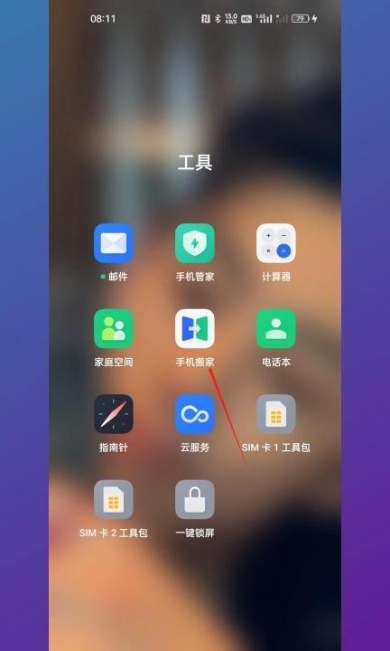手机转移数据到另一个手机第1步
