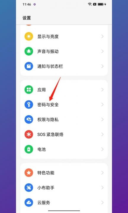 手机设置密码在哪里设置第1步
