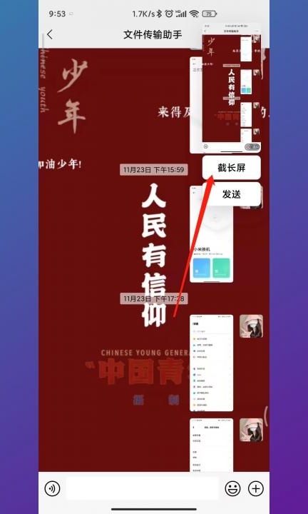 小米长截屏第2步