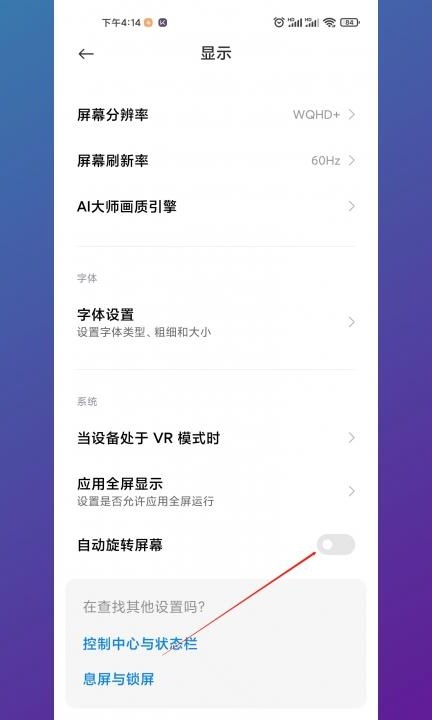 屏幕不旋转在哪里设置第2步