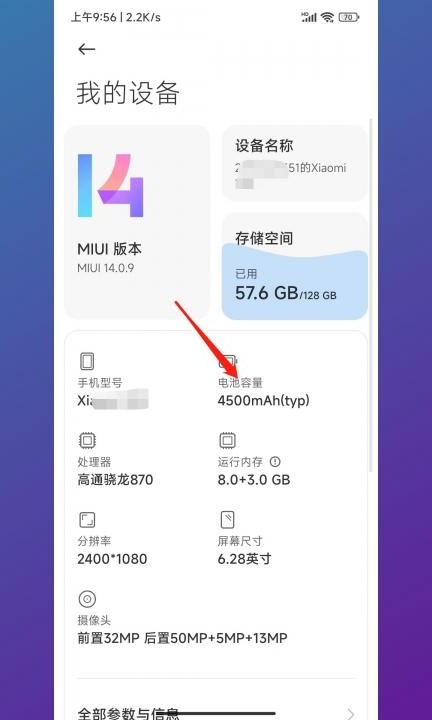 怎么看手机电池容量是多少毫安第2步