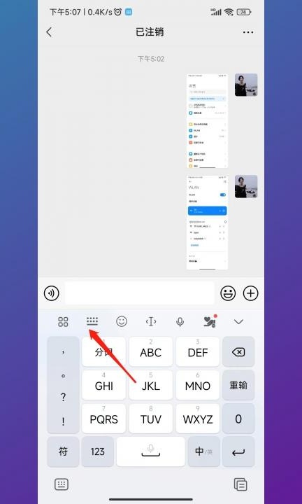 手写怎么设置半屏手写第2步